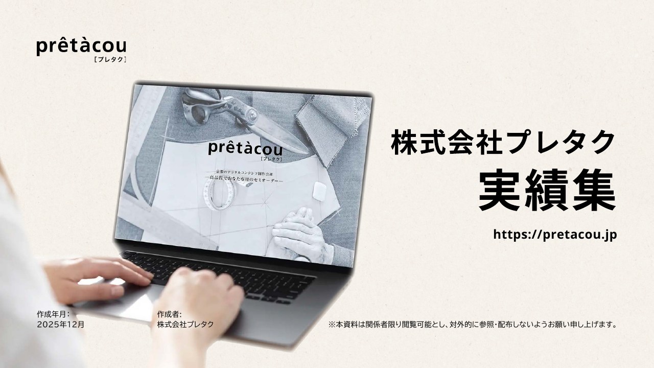 株式会社プレタク実績集の表紙